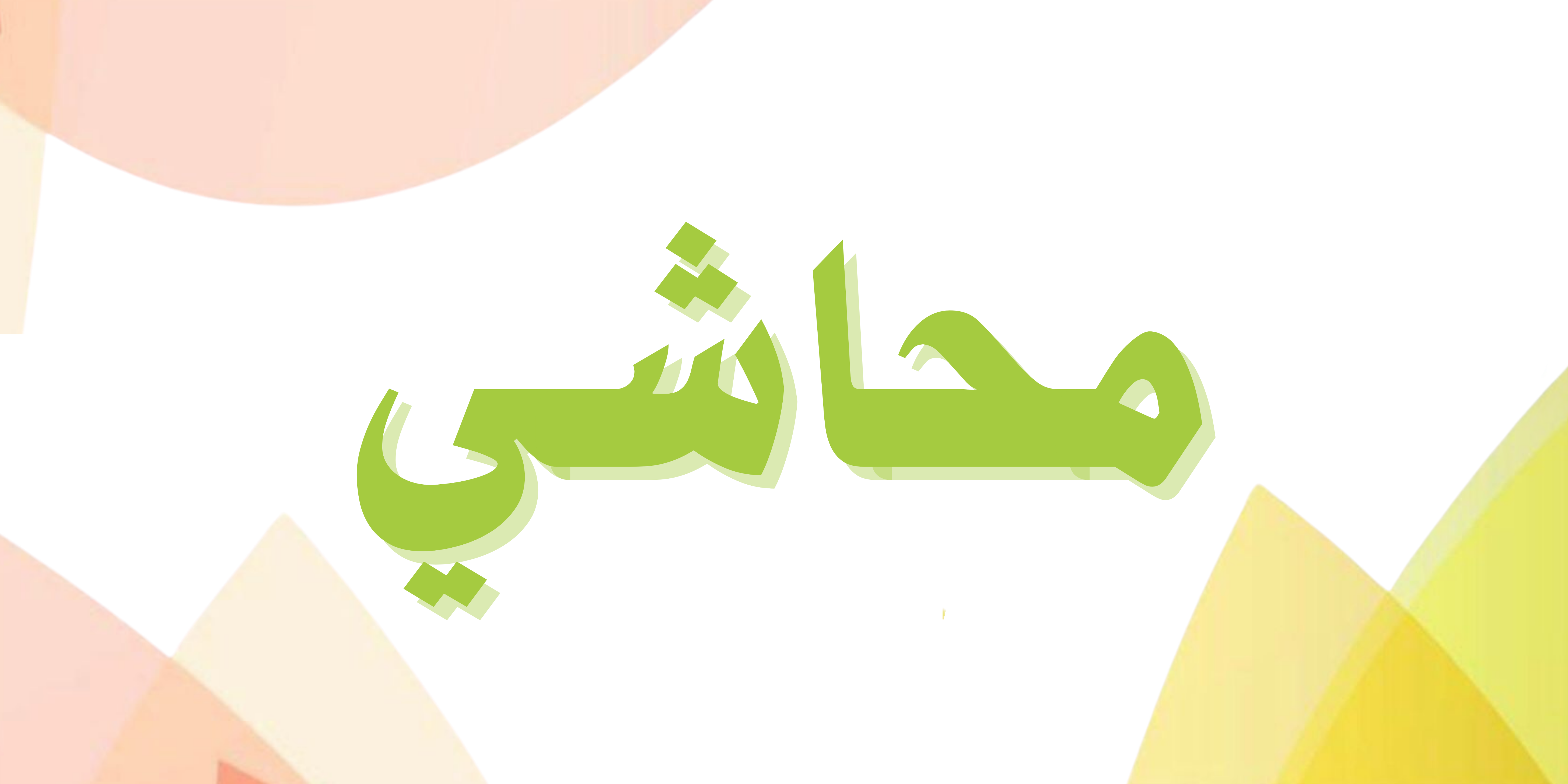 fixed banner