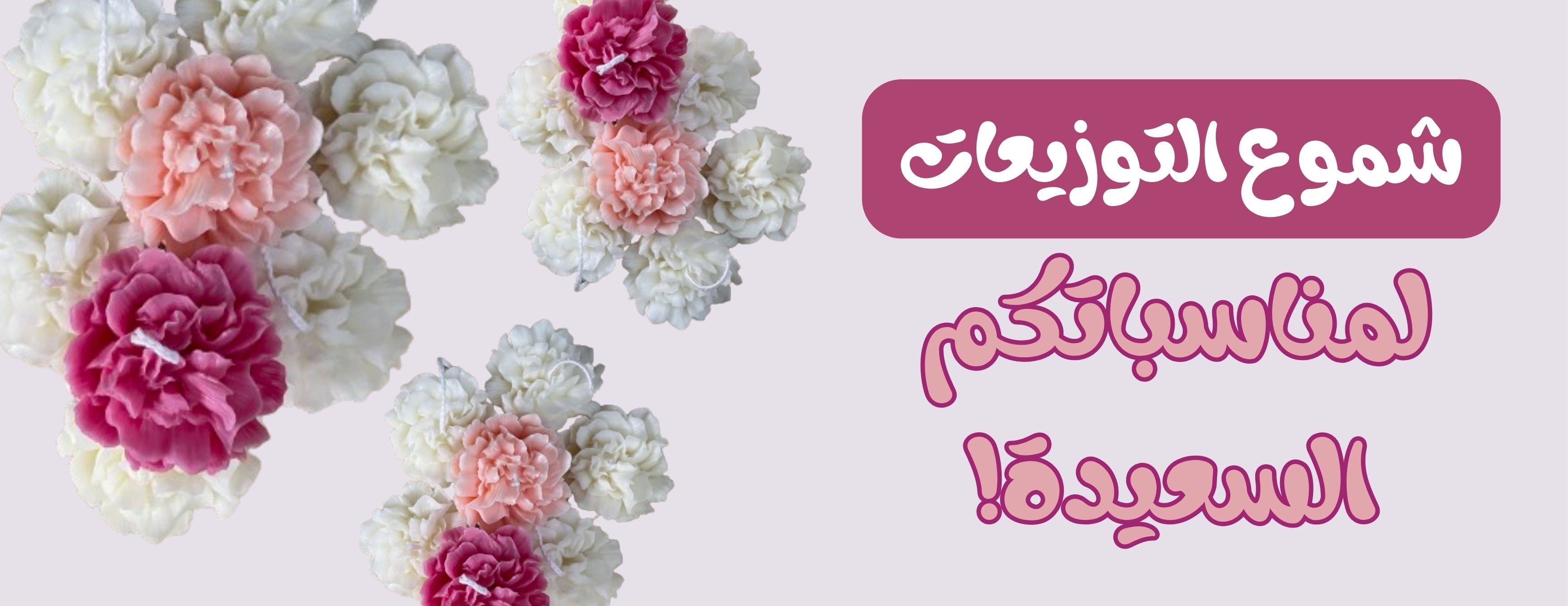شموع فاطِم image-slider-0