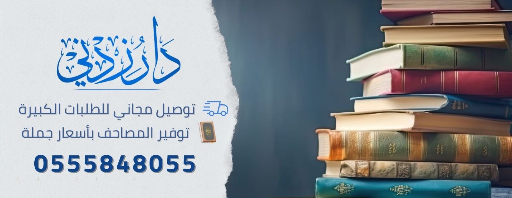 متجر  زدني علما image-slider-0
