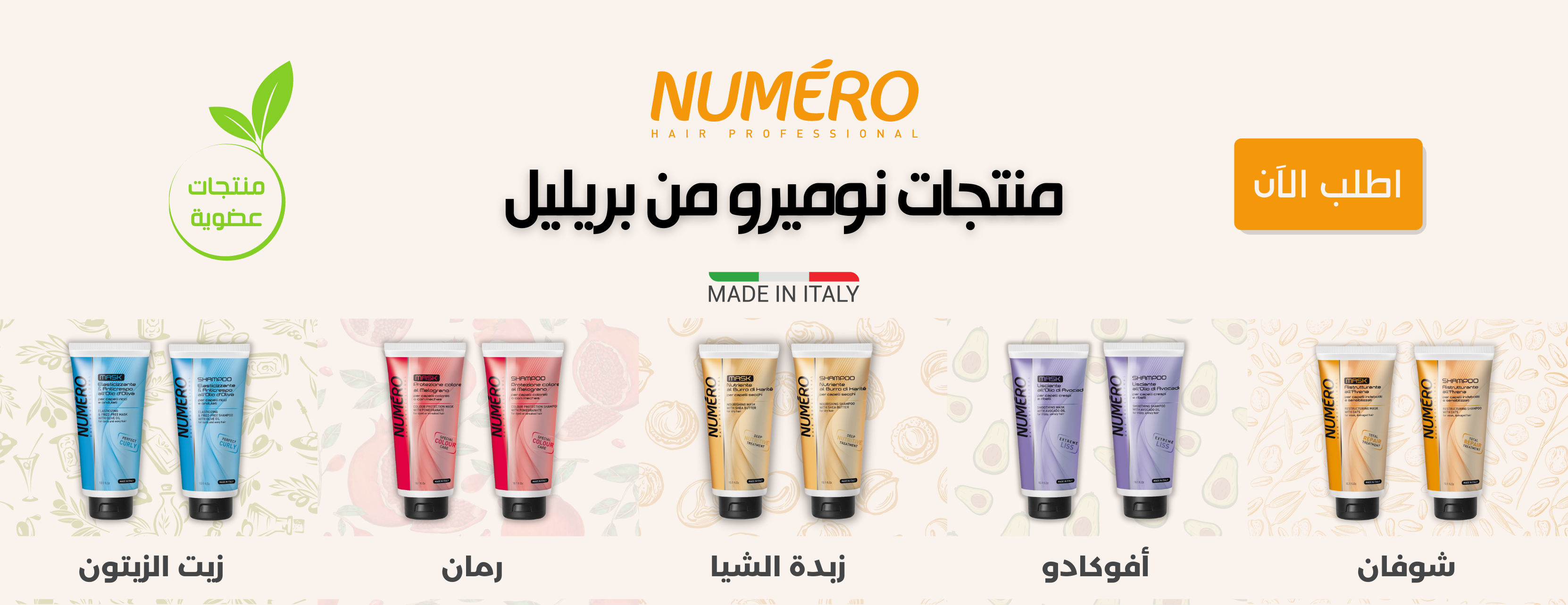 متجر مسكاتشي لزيوت الشعر الأصلية