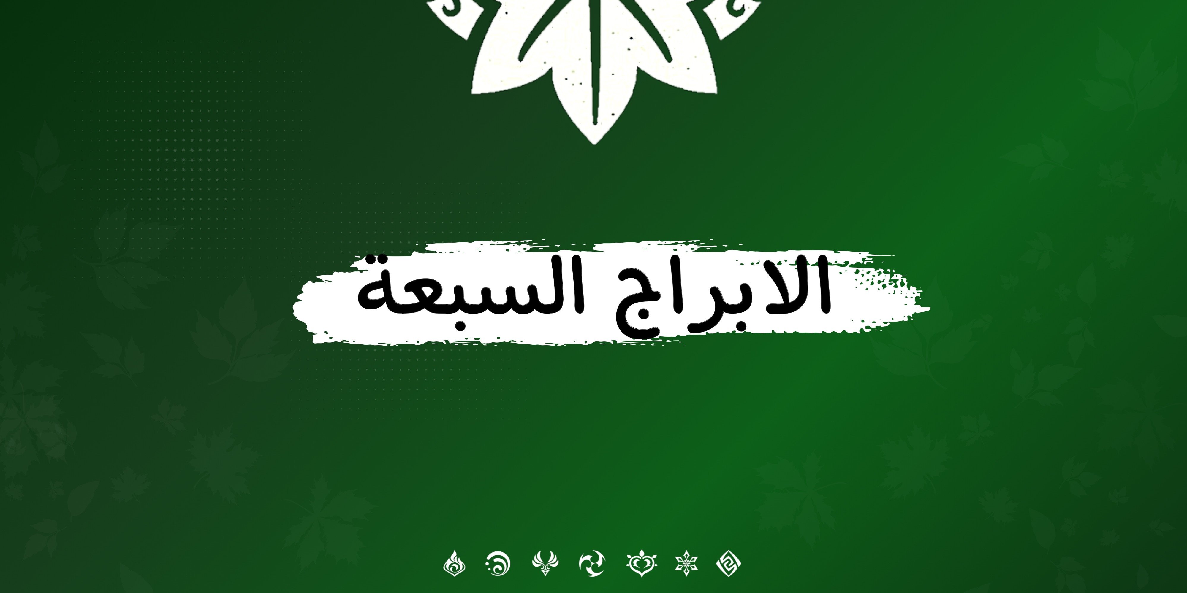 fixed banner