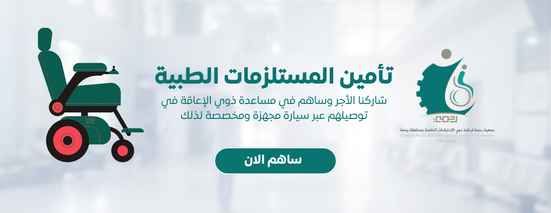 جمعية رحمه لرعاية ذوي الاحتياجات الخاصة image-slider-1