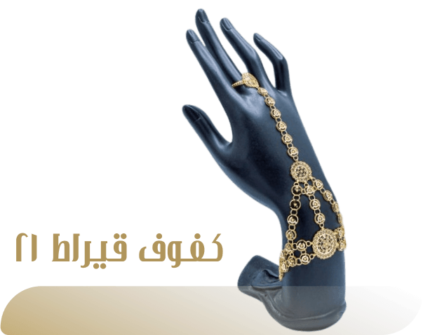 الأناقة العربية
