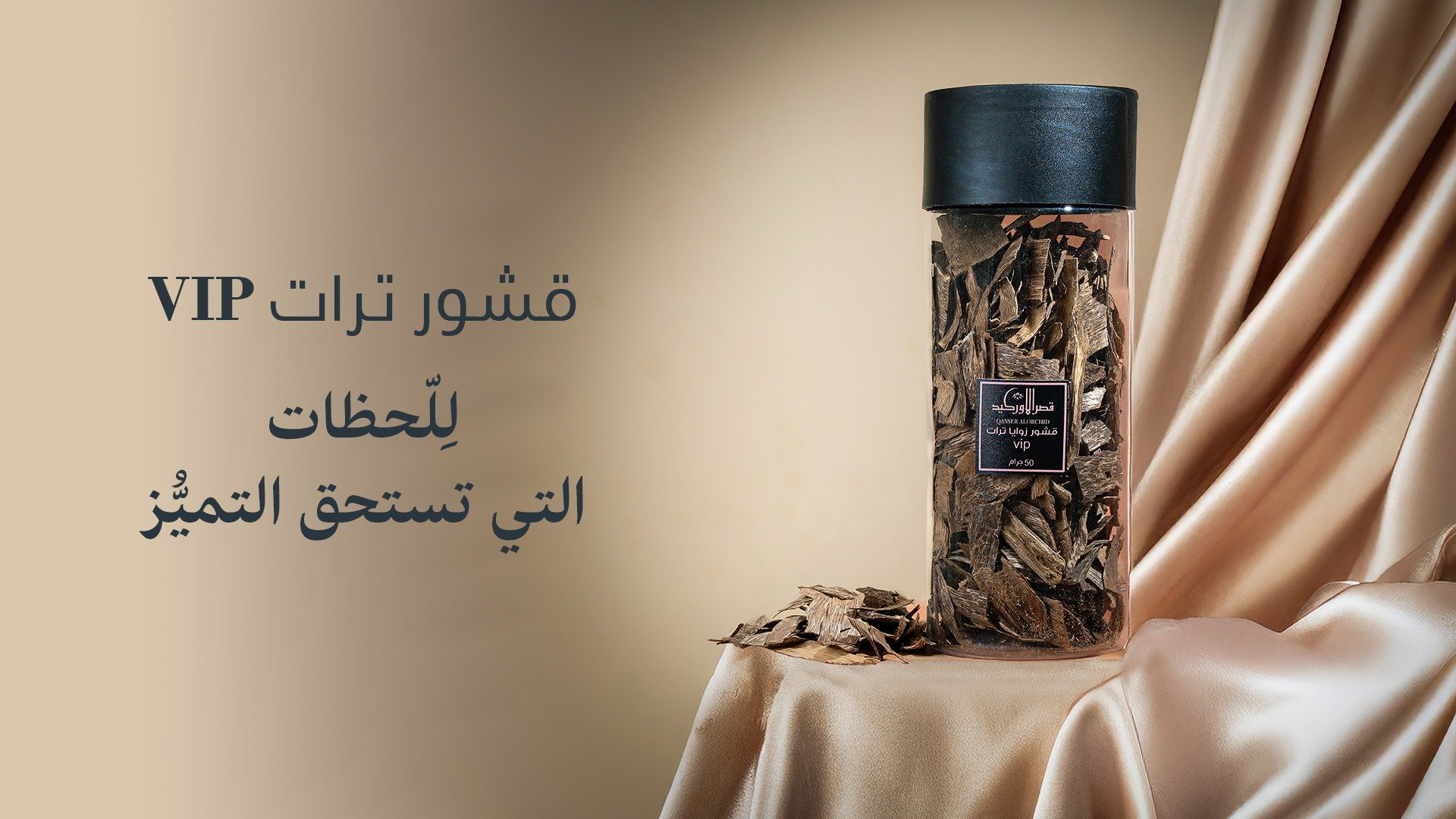 قصر الاوركيد للعود