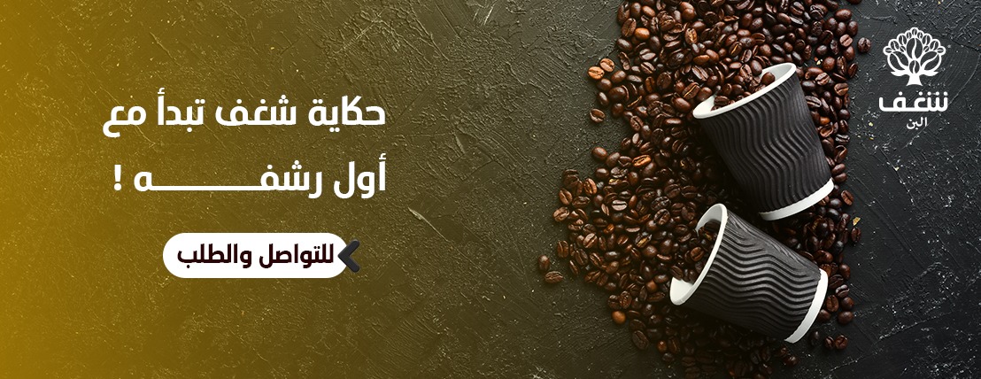 شغف البن image-slider-1