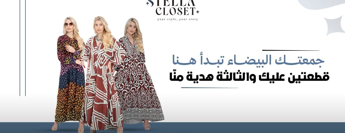 ستيلا كلوسيت image-slider-1