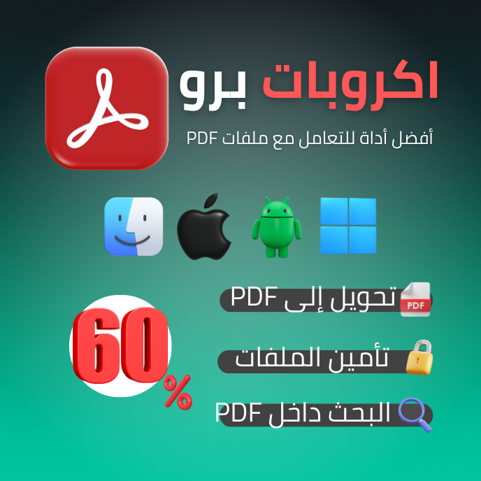 الأداة الأقوى لـ PDF..