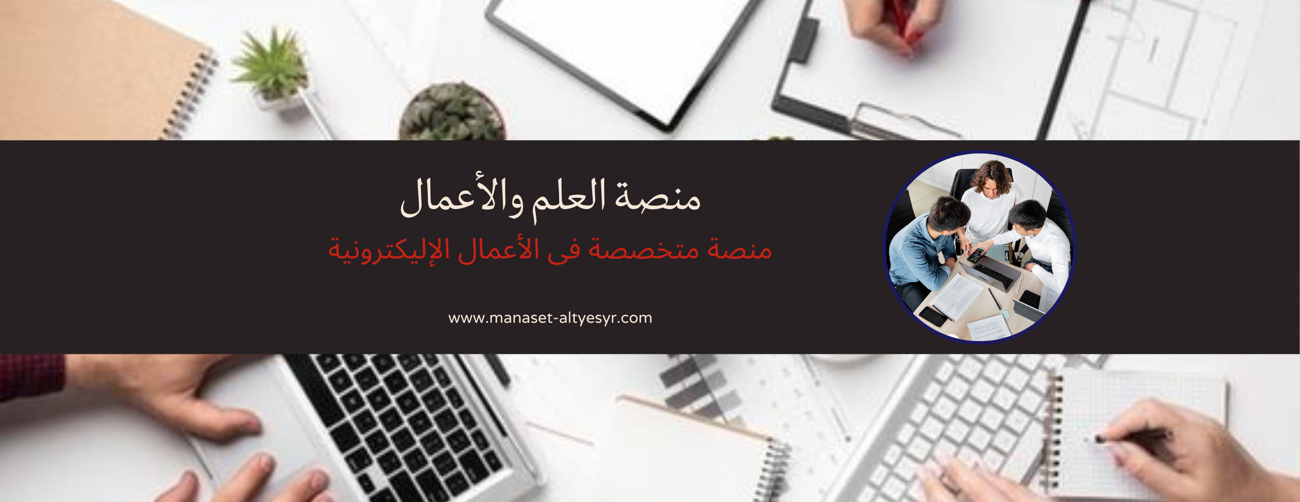 منصة التيسير للعلم والأعمال image-slider-2