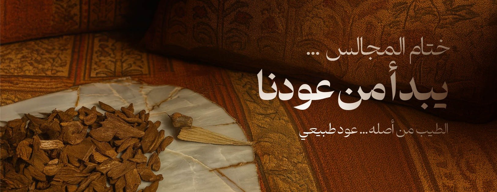 بطن الحوي للعود والبخور image-slider-0