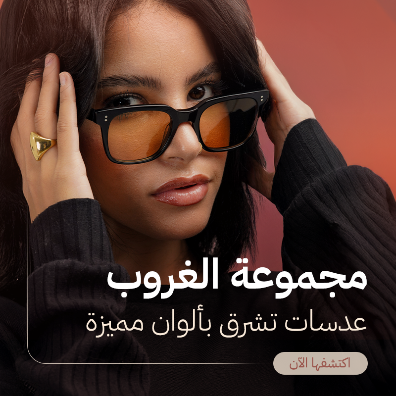 نظارات قلايز