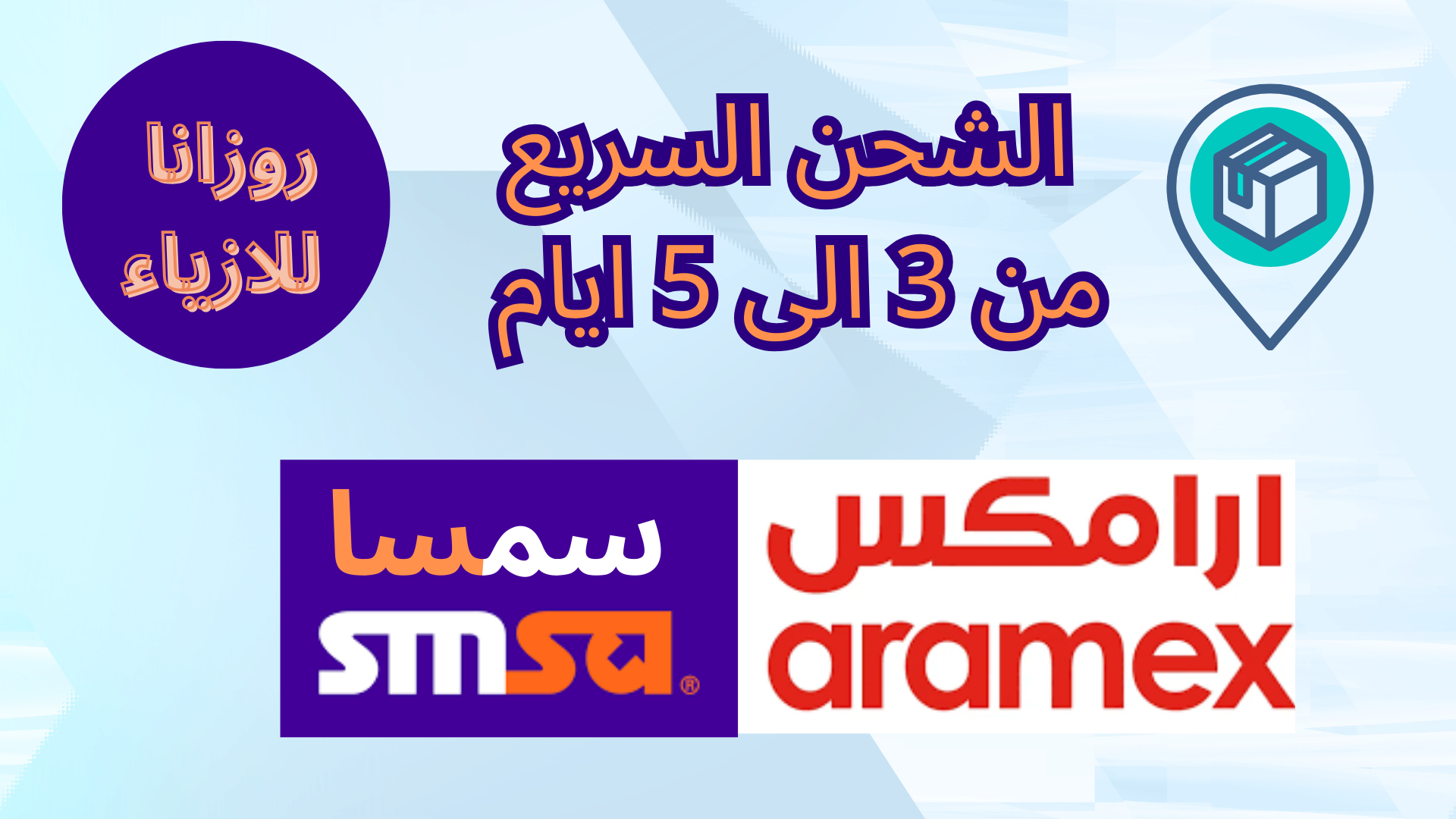 روزانا للازياء