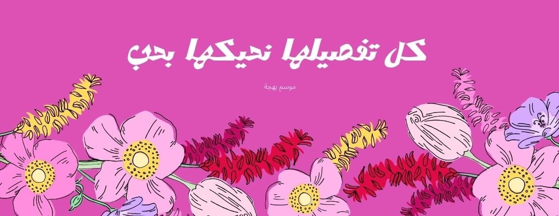 موسم بهجة image-slider-1