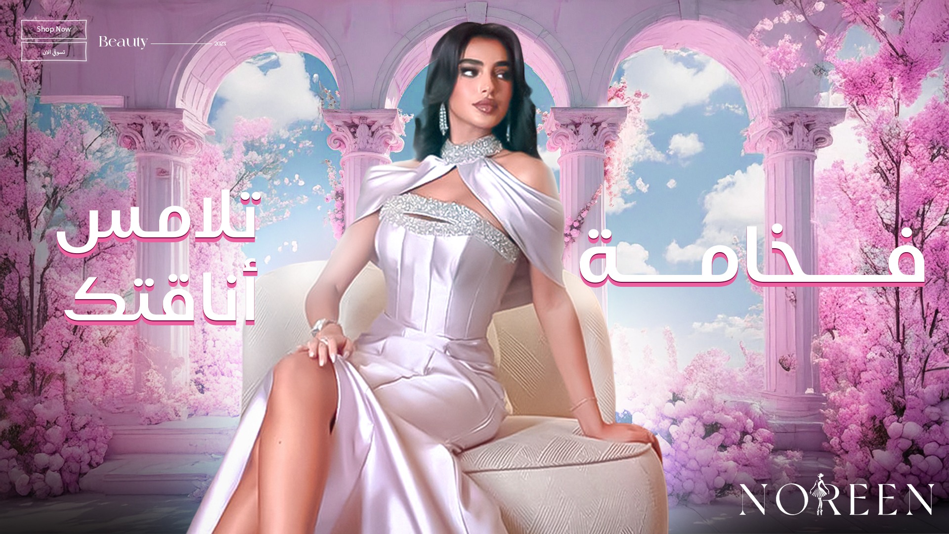 نوريين | Noreen