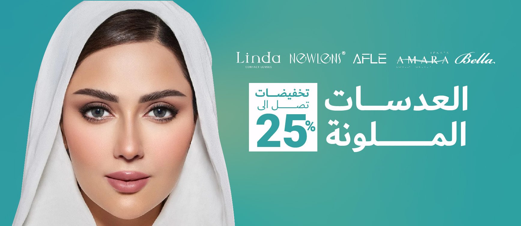 عدسات لاصقة | عدسات ملونة