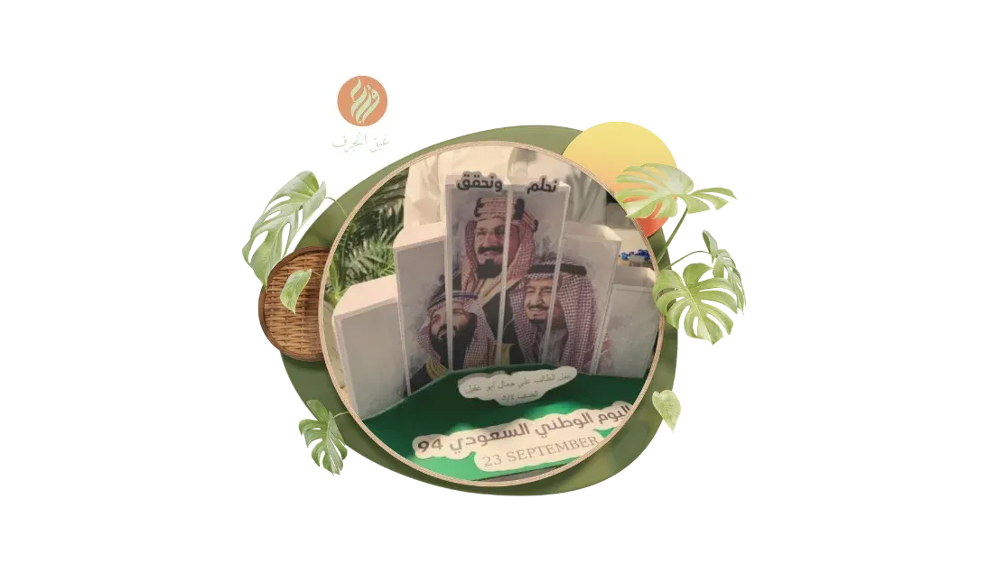 اليوم الوطني السعودي