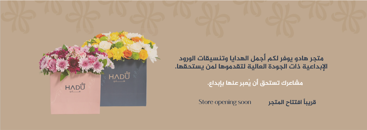 هادو | Hadu