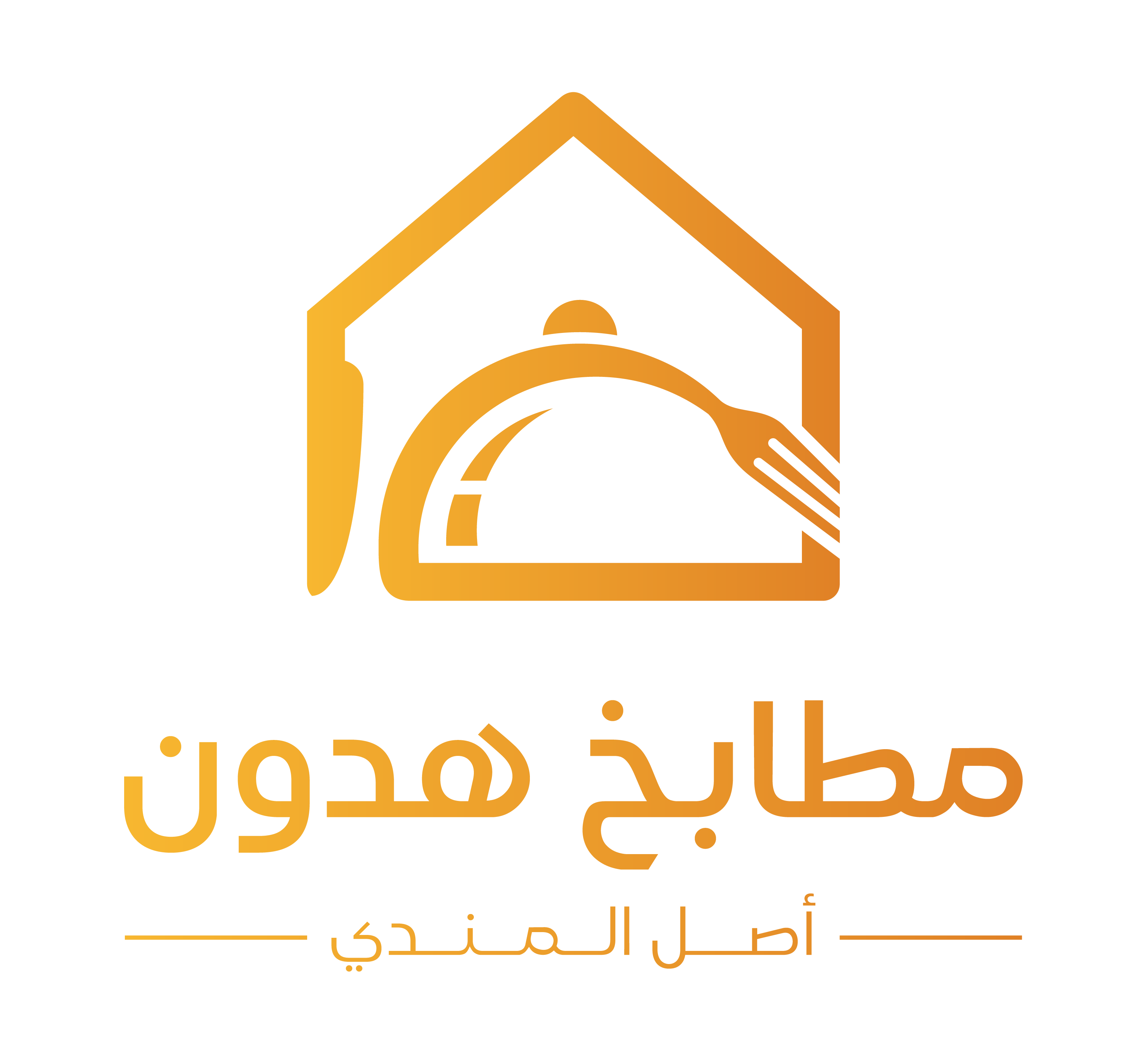 مطابخ هدون - أصل المندي