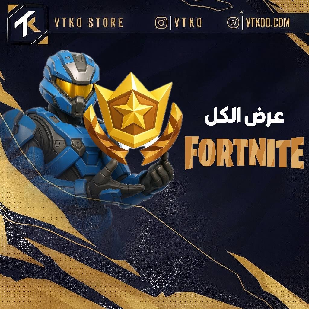 البتل باس