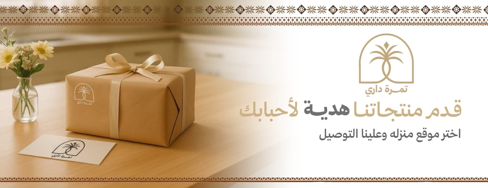 تمرة داري image-slider-1