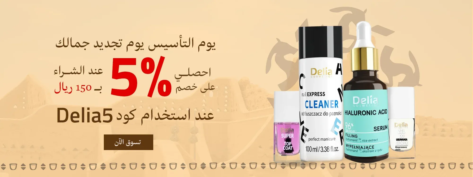 ديليا كوزميتكيس - Deliacosmetics image-slider-0