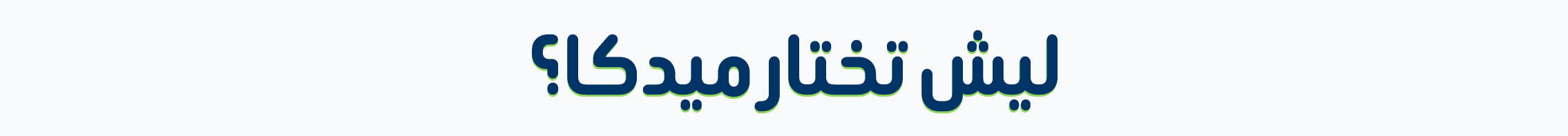fixed banner