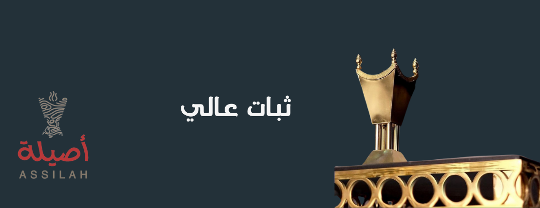 اصيلة Assila image-slider-2