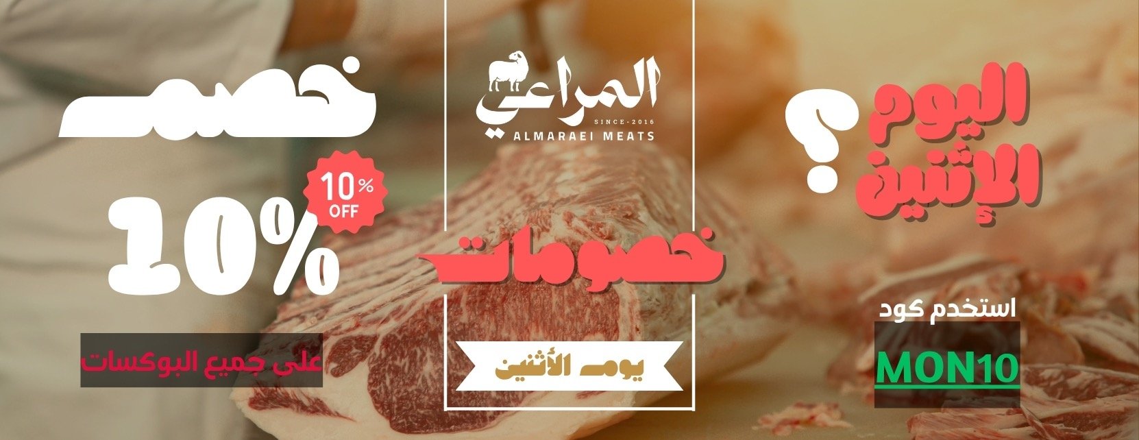 متجر لحوم المراعي image-slider-1