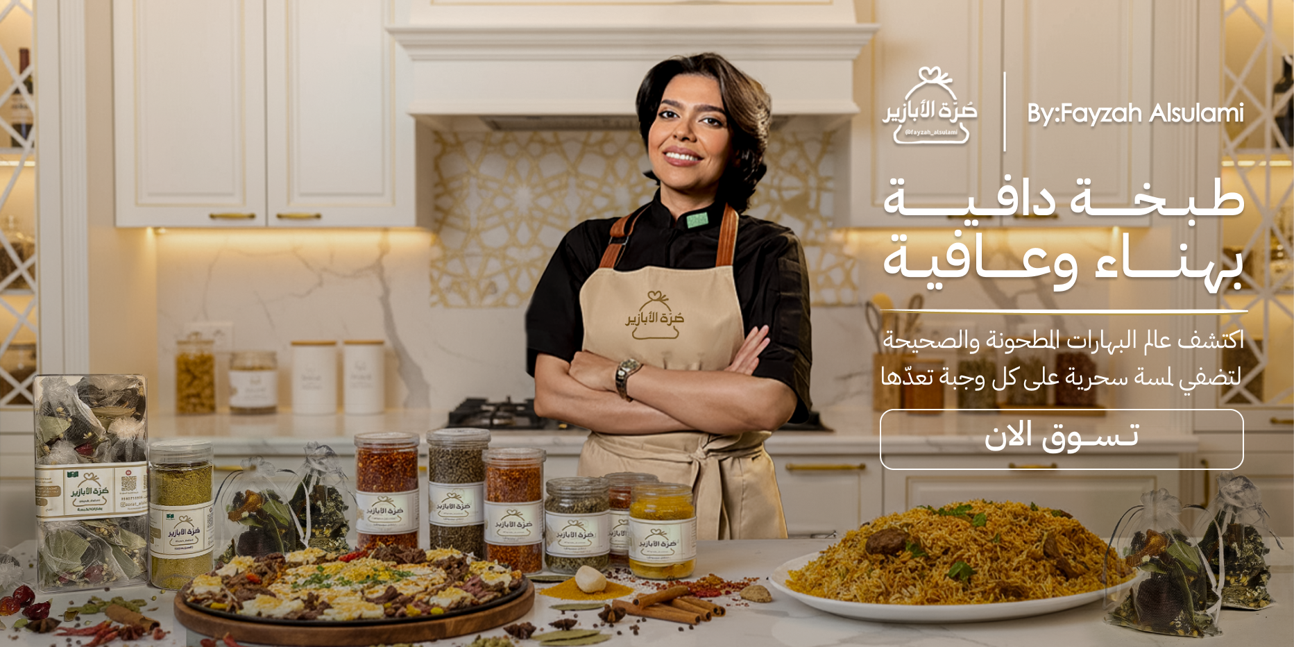 صرة الابازير image-slider-0