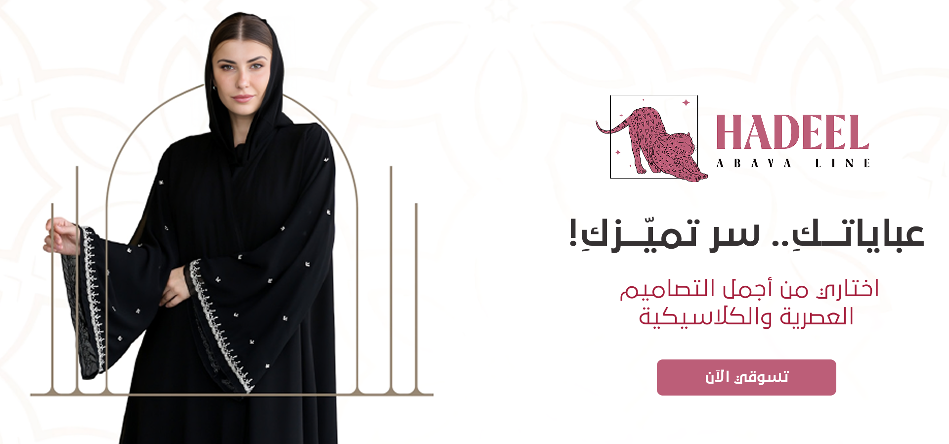 HADEEL | هديــل image-slider-1