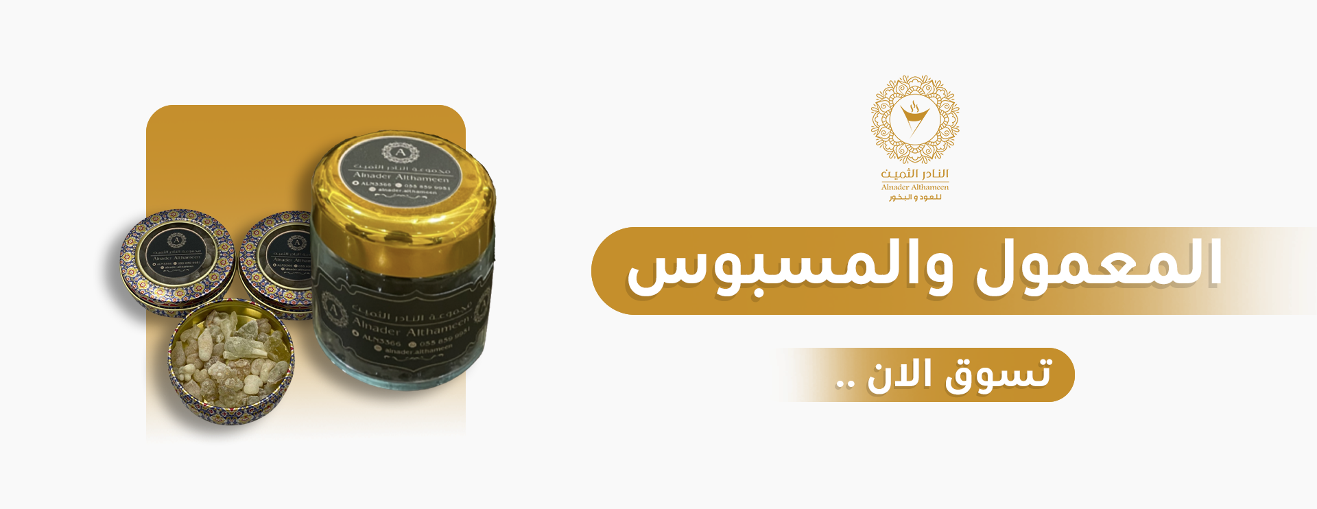 النادر الثمين للعود والبخور image-slider-2