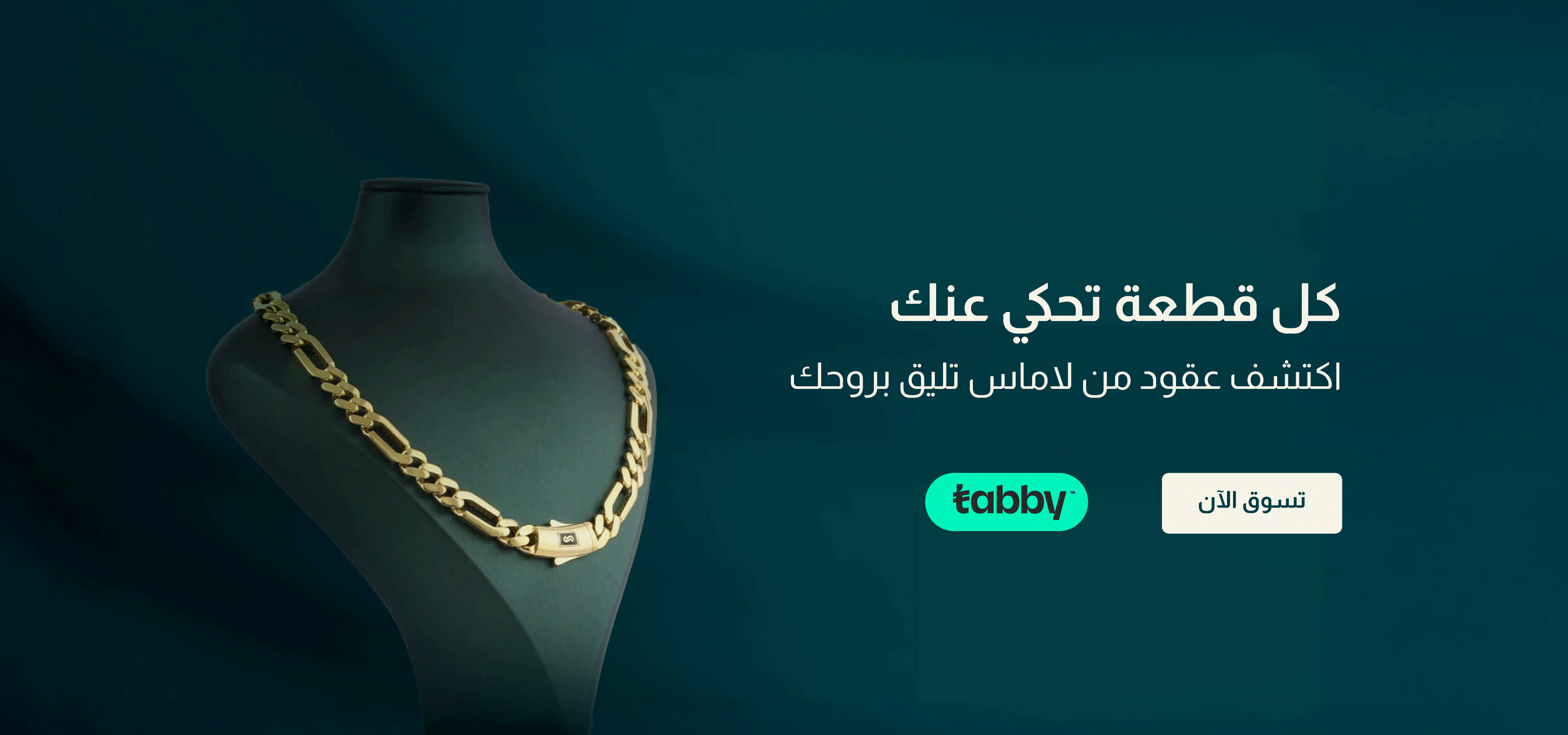 مجوهرات لاماس