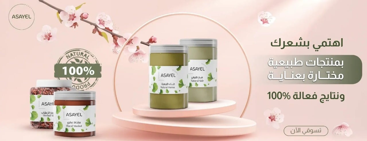 أصايل ASAYEL image-slider-2