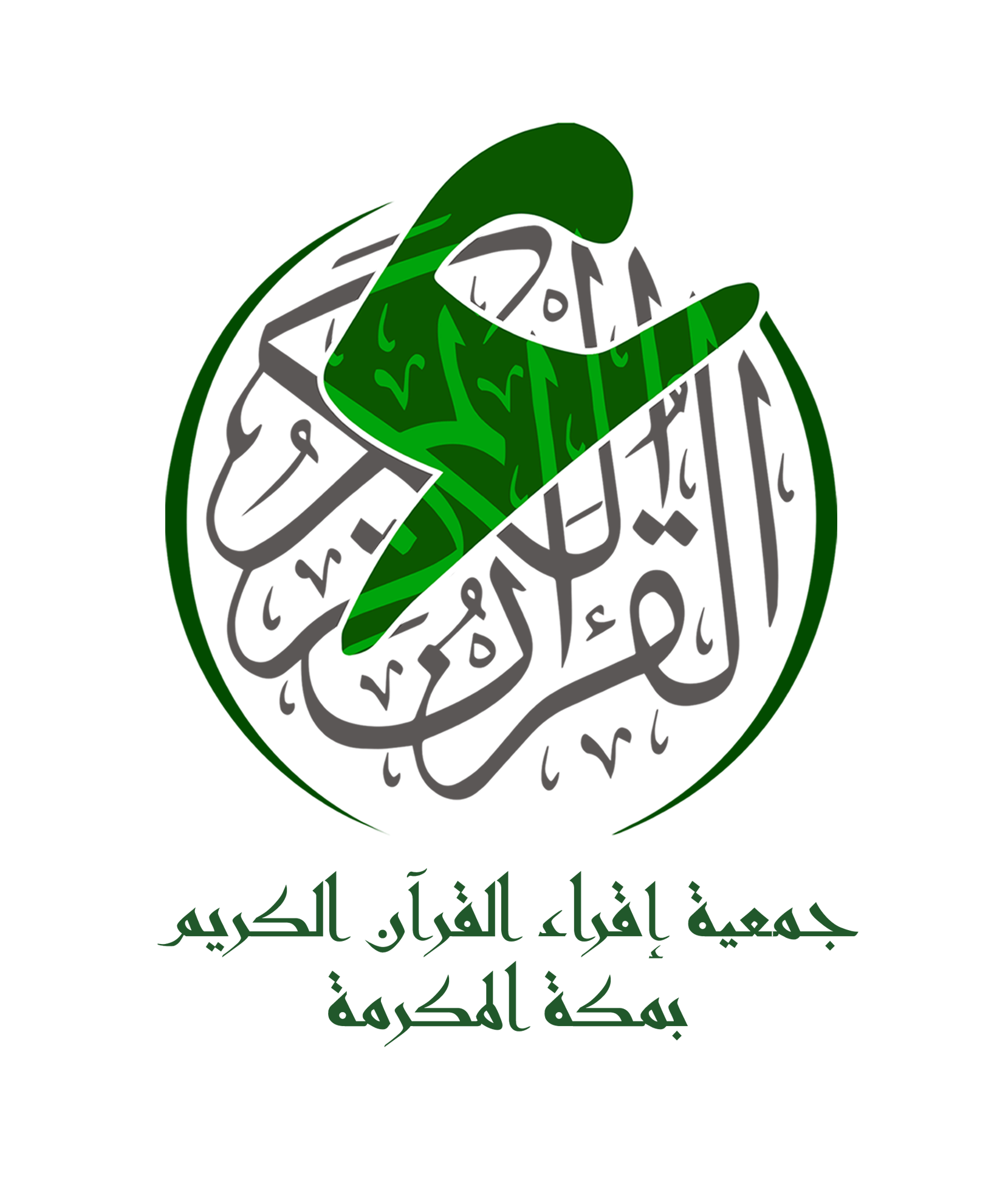 جمعية إقراء القرآن الكريم