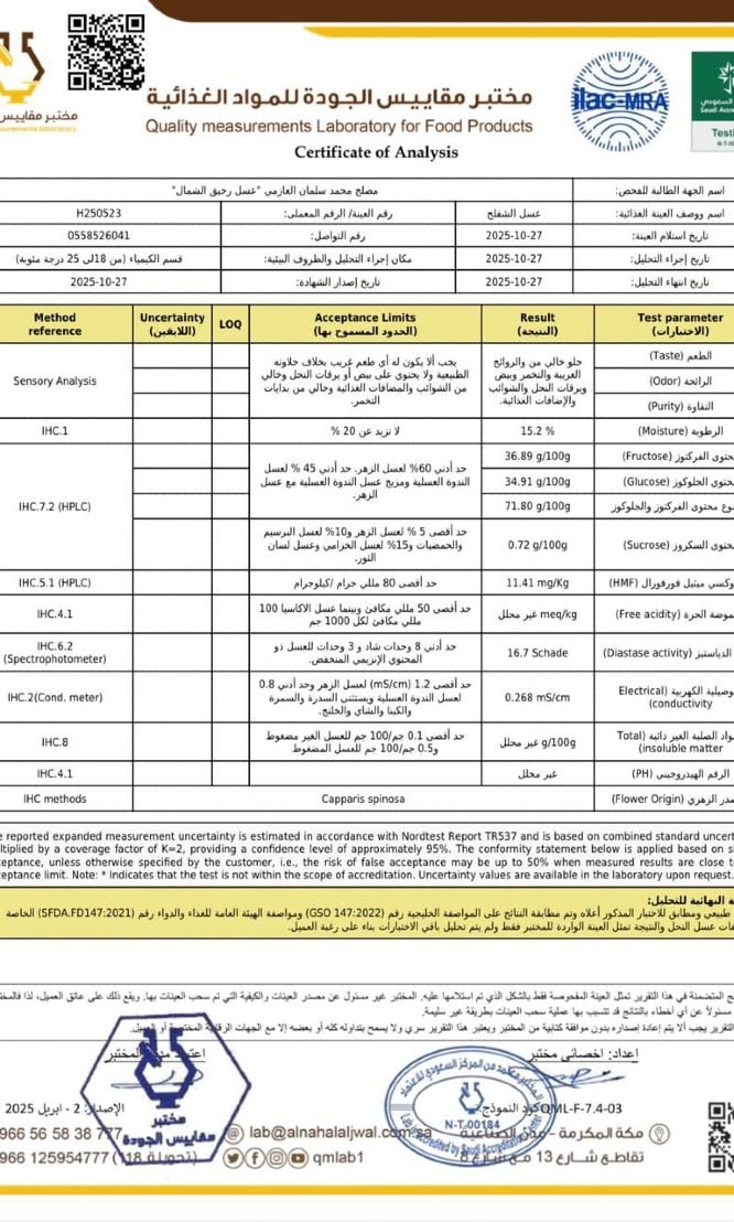 عسل رحيق الشمال image-slider-3