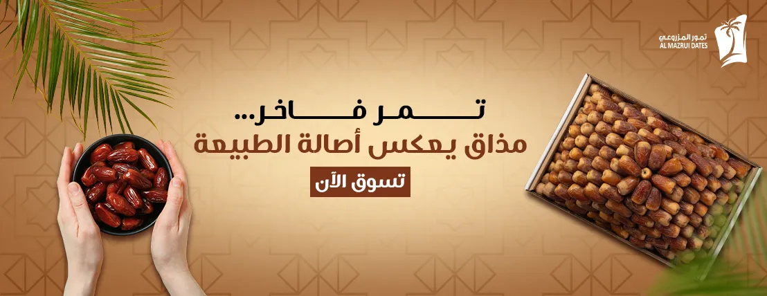 تمور المزروعي | Almazrui Dates image-slider-1