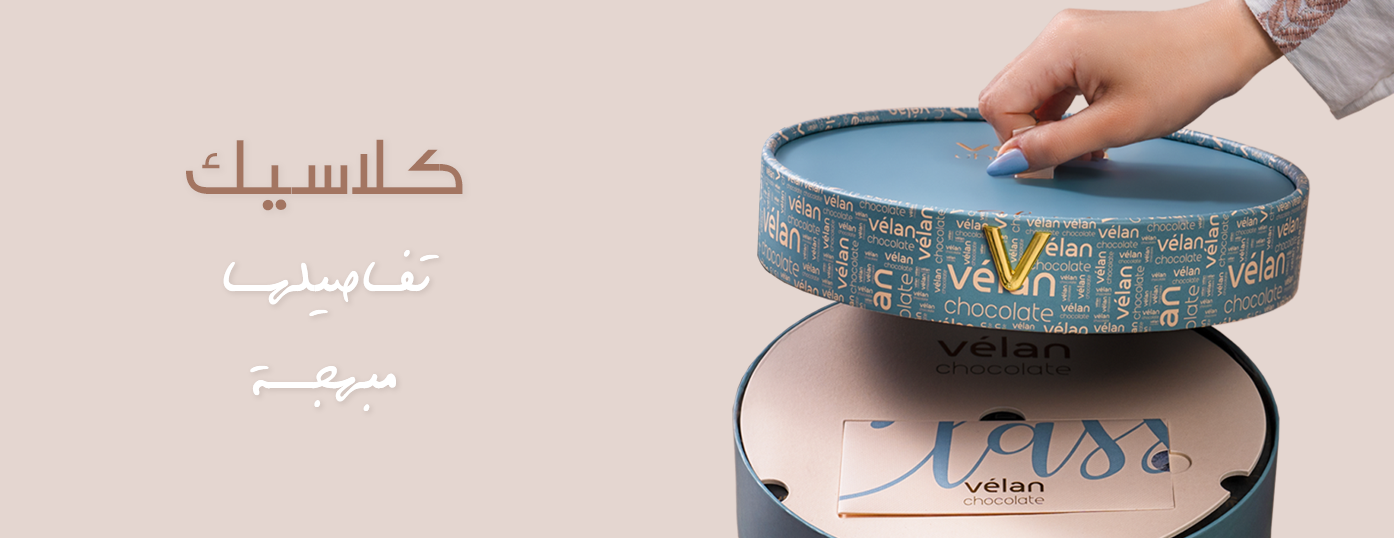 فيلان شوكلت | vélan chocolate image-slider-3