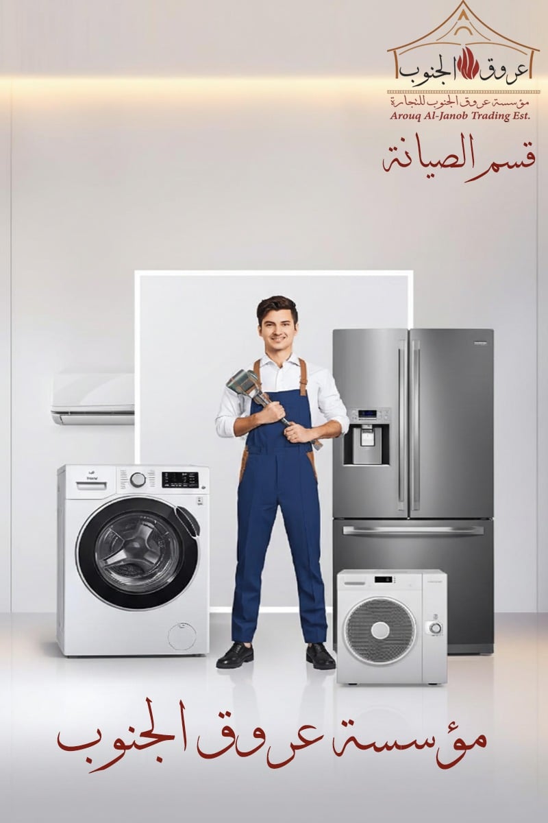 مؤسسة عروق الجنوب للتجارة