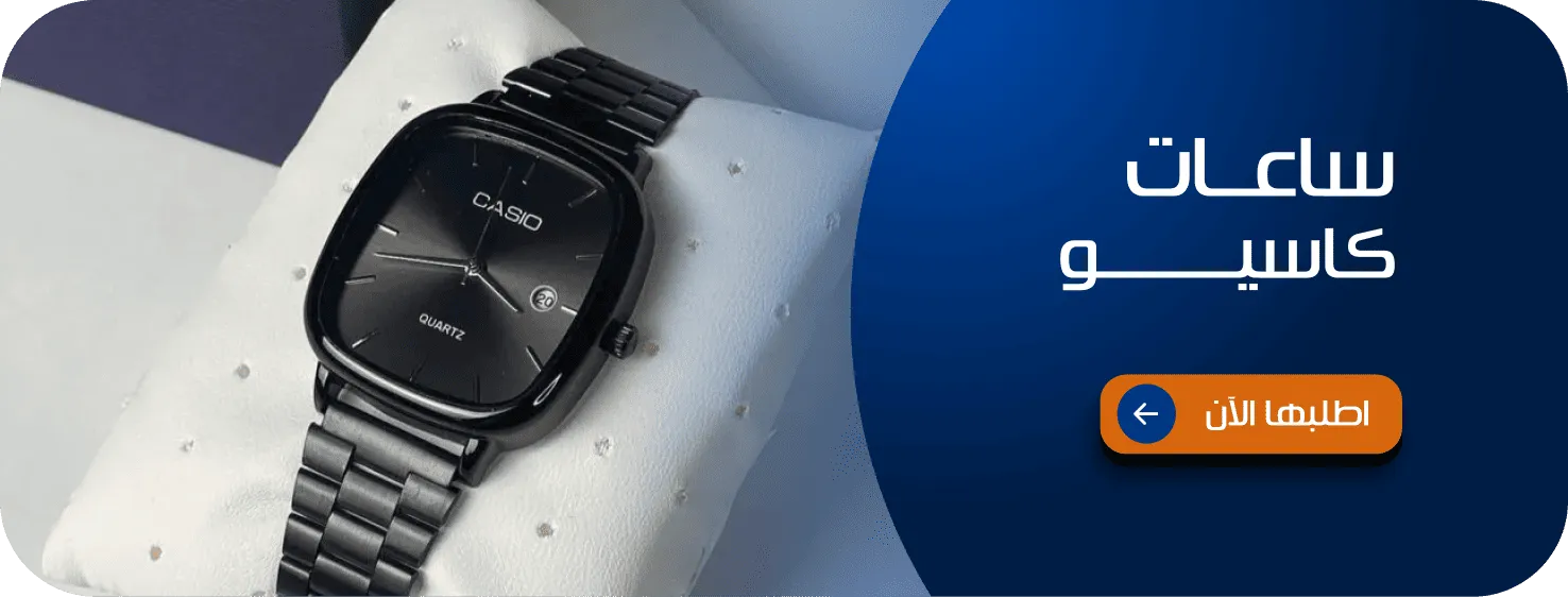 ساعات كاسيو