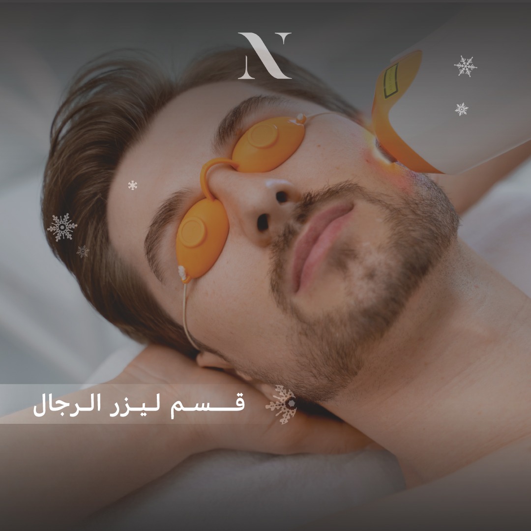 قسم الليزر  رجال