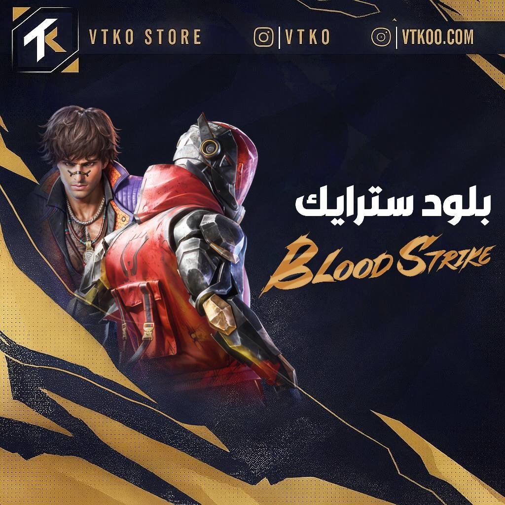بلود سترايك العرب