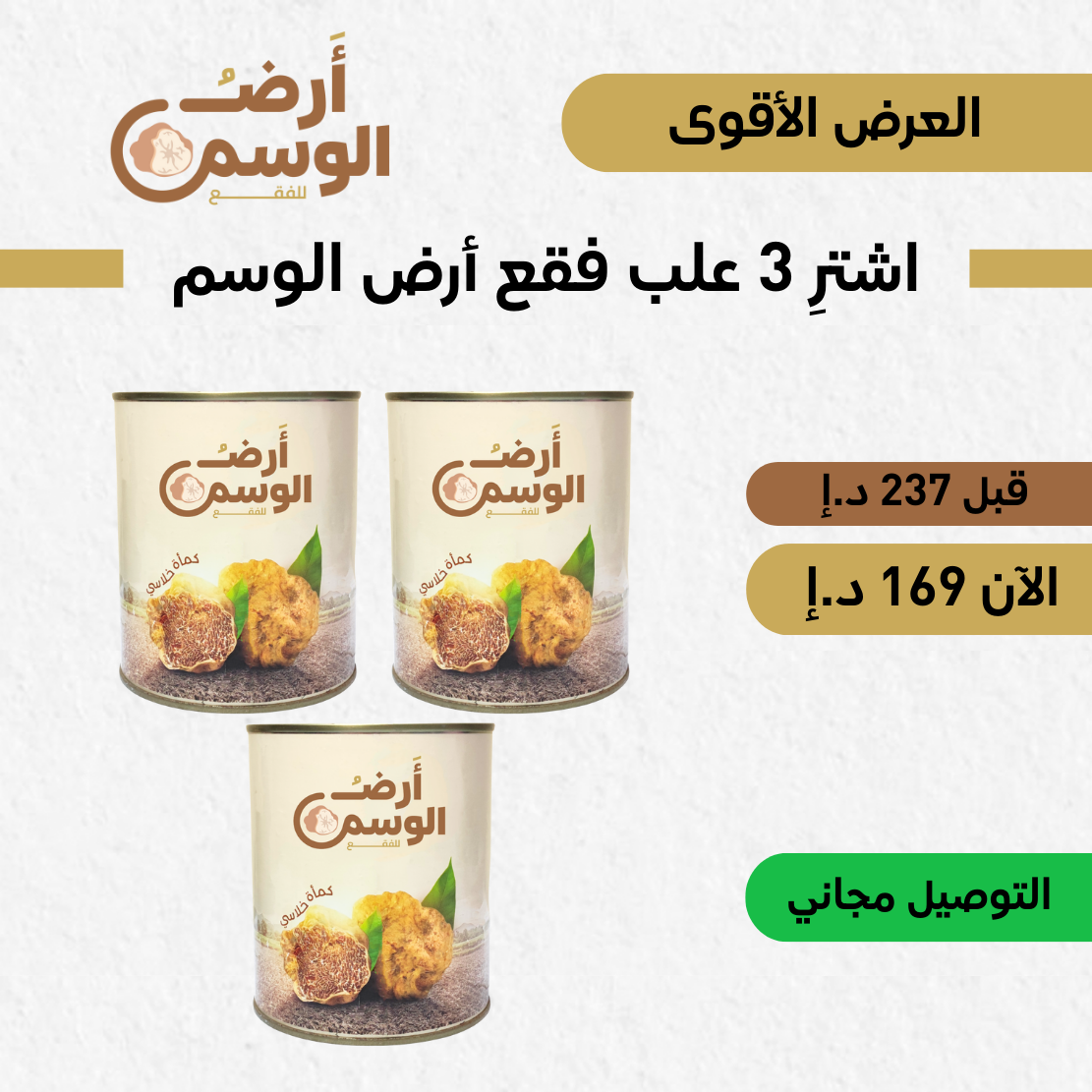 العرض الأقوى