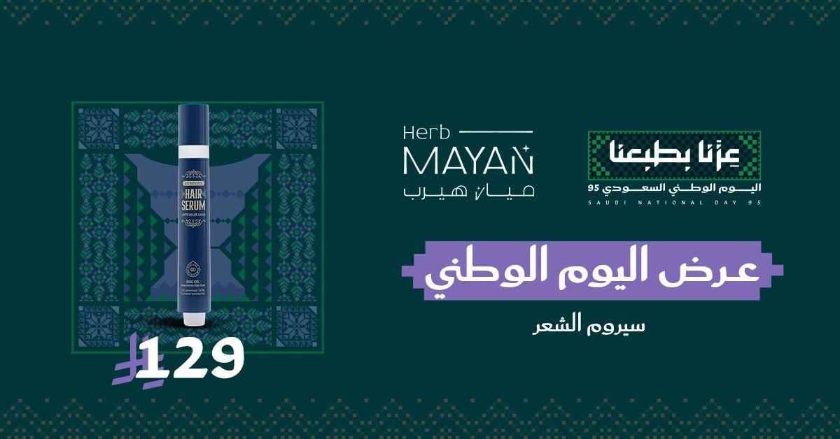ميان هيرب