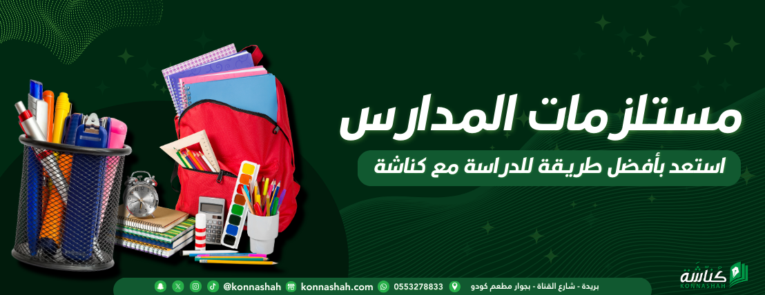 konnashah متجر كناشة اونلاين image-slider-1