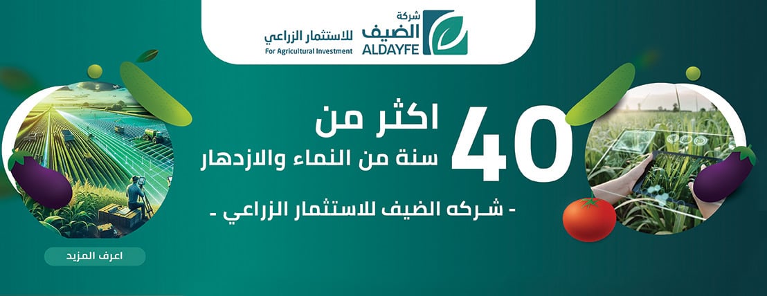 الضيف للاستثمار الزراعي image-slider-1