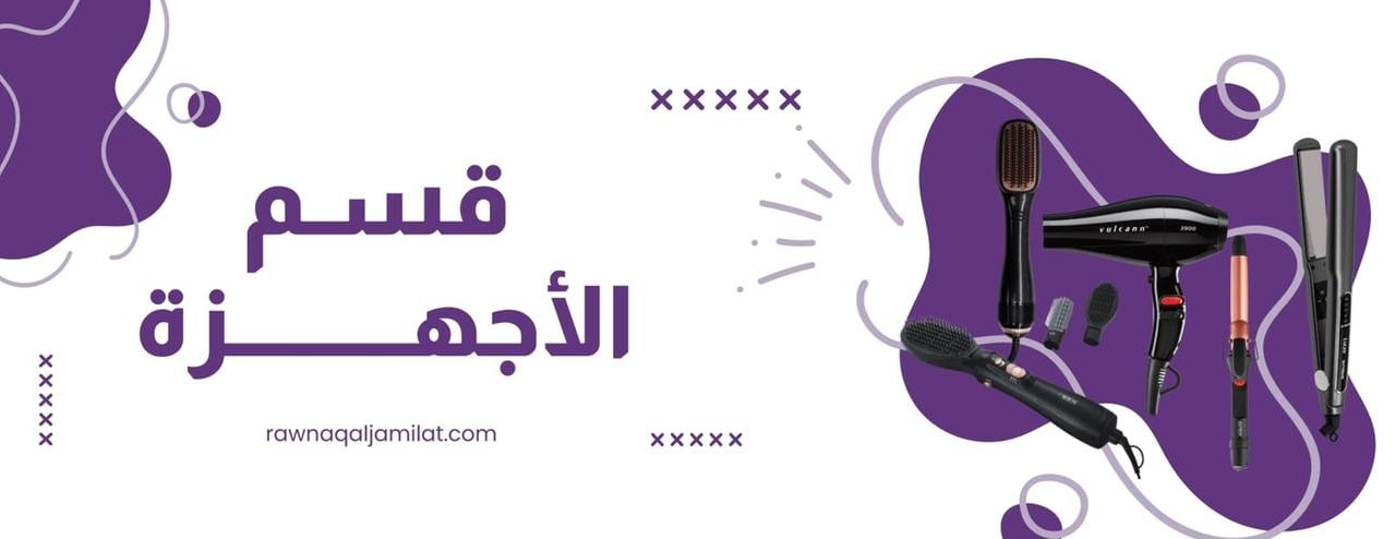 متجر رونق الجميلات لمستحضرات التجميل image-slider-2