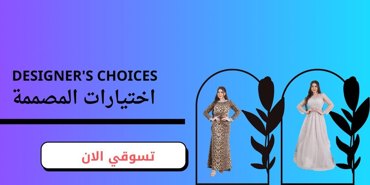 فساتين غنج