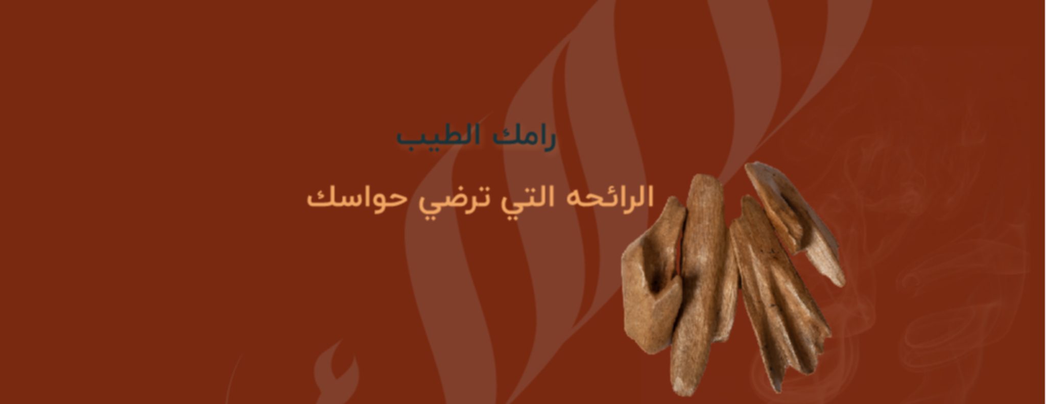 رامك الطيب image-slider-0