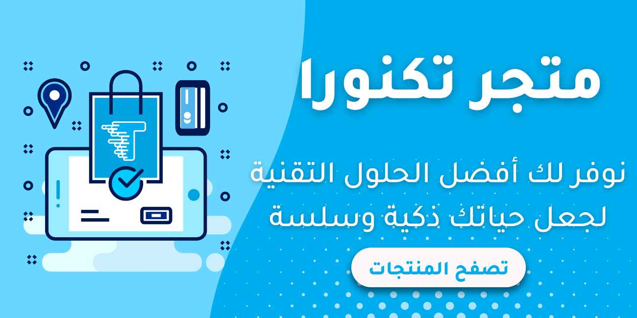 متجر تكنورا TECHNORA STORE image-slider-0