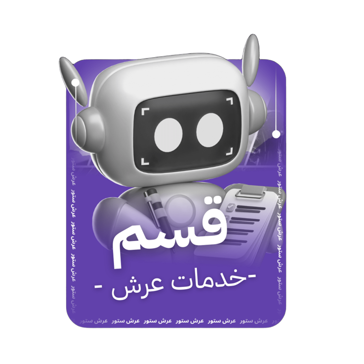 عرش