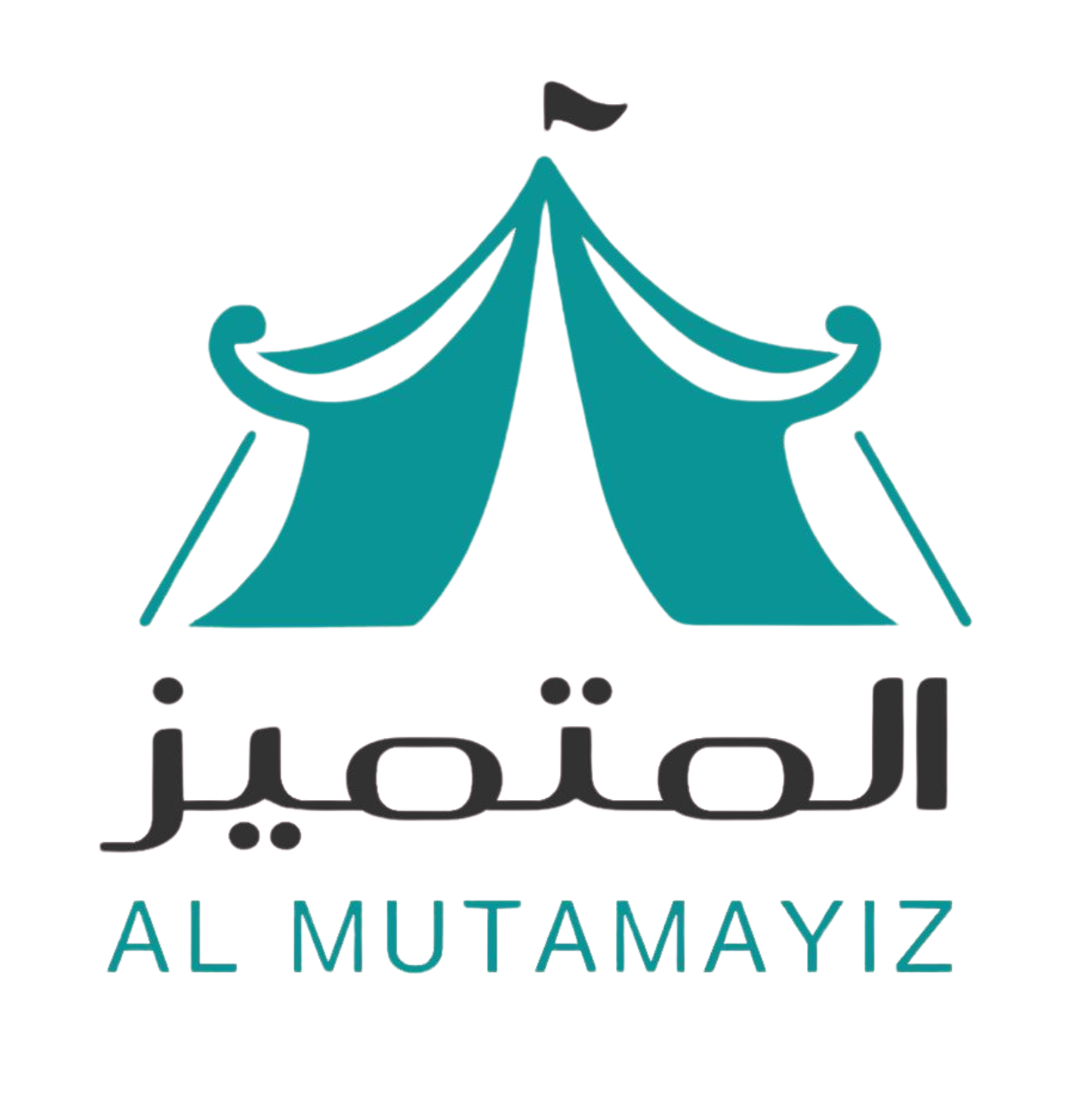 المتميز